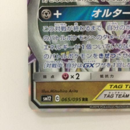   ポケモンカード アルセウス＆ディアルガ＆パルキアGX 065/095/SM12/B RR ポケカ