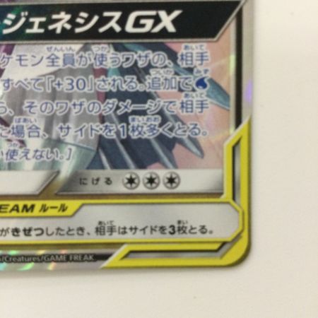   ポケモンカード アルセウス＆ディアルガ＆パルキアGX 065/095/SM12/B RR ポケカ