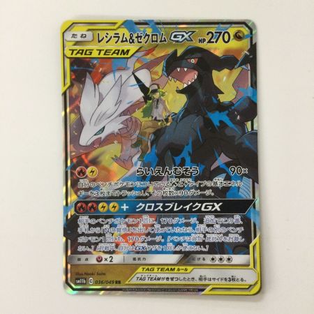   ポケモンカード レシラム＆ゼクロムGX 036/049/SM11B/B RR ポケカ