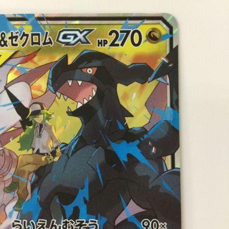   ポケモンカード レシラム＆ゼクロムGX 036/049/SM11B/B RR ポケカ