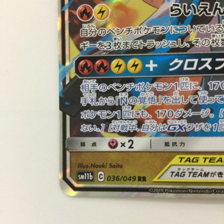   ポケモンカード レシラム＆ゼクロムGX 036/049/SM11B/B RR ポケカ