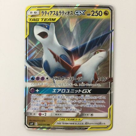   ポケモンカード ラティアス＆ラティオスGX 060/095/SM9/B RR ポケカ