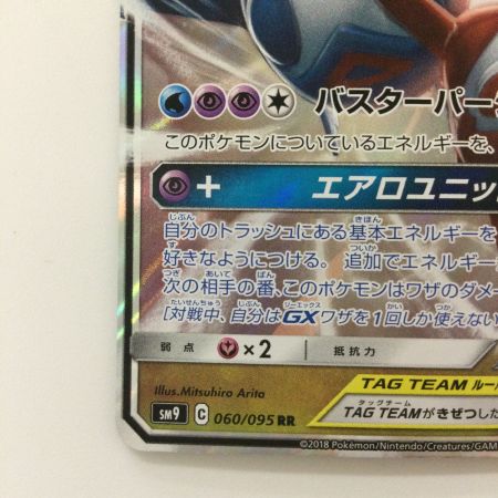   ポケモンカード ラティアス＆ラティオスGX 060/095/SM9/B RR ポケカ
