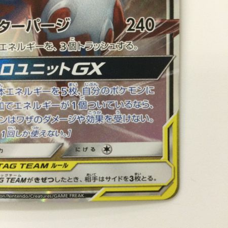   ポケモンカード ラティアス＆ラティオスGX 060/095/SM9/B RR ポケカ