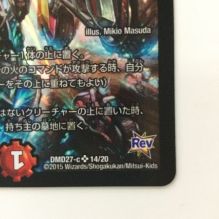   デュエルマスターズ 熱き侵略レッドゾーンZ DMD27C14/20 SR デュエマ