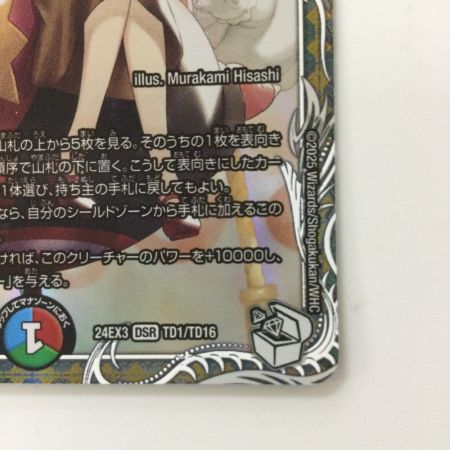   デュエルマスターズ 切札勝太＆カツキング-熱血の物語- DM24EX3TD1/TD16 DSR デュエマ