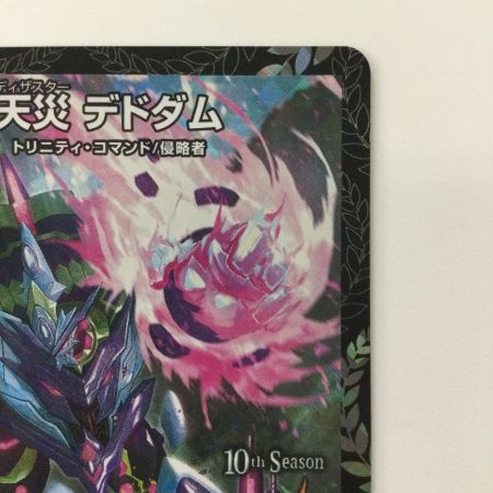   デュエルマスターズ 天災デドダム DMP30/Y19 デュエマ ディザスターデドダム