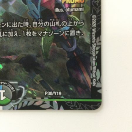   デュエルマスターズ 天災デドダム DMP30/Y19 デュエマ ディザスターデドダム