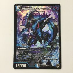 ζζ  デュエルマスターズ 無量大龍トゥリナーツァッチ DMRP16S8/S11 SR デュエマ Cランク