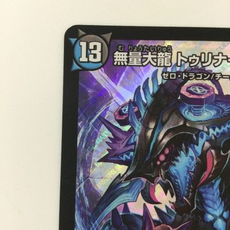   デュエルマスターズ 無量大龍トゥリナーツァッチ DMRP16S8/S11 SR デュエマ