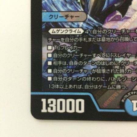   デュエルマスターズ 無量大龍トゥリナーツァッチ DMRP16S8/S11 SR デュエマ