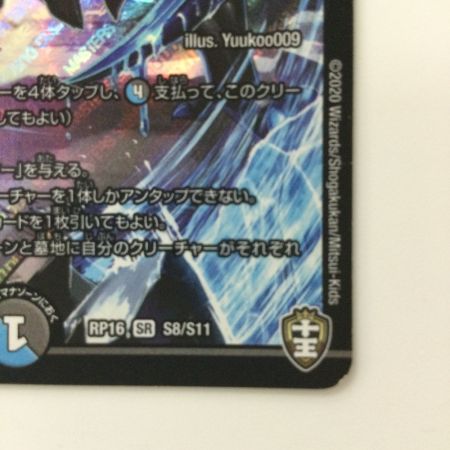   デュエルマスターズ 無量大龍トゥリナーツァッチ DMRP16S8/S11 SR デュエマ