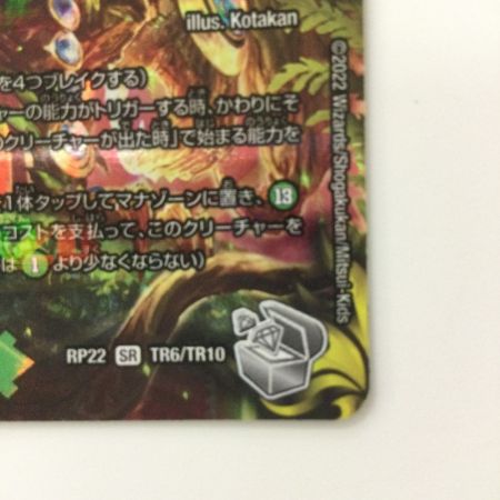   デュエルマスターズ ブラキオ龍樹 DMRP22TR6/TR10 SR デュエマ ブラキオドランジュ