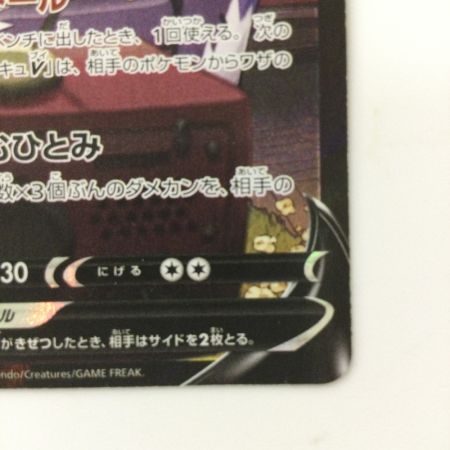   ポケモンカード ミミッキュV 233/184/S8B/B CSR ポケカ アセロラ