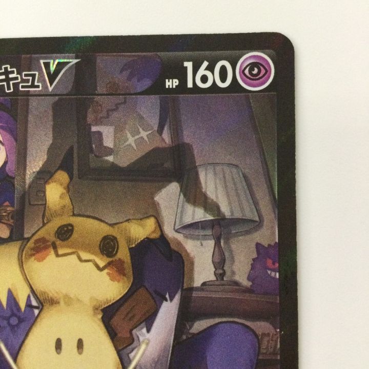 ポケモンカード ミミッキュV 233/184/S8B/B CSR ポケカ アセロラ