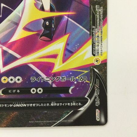   ポケモンカード ４枚セット）モルペコV-UNION（ブイユニオン） 26/184/S8B/B CSR マリィ ポケカ 