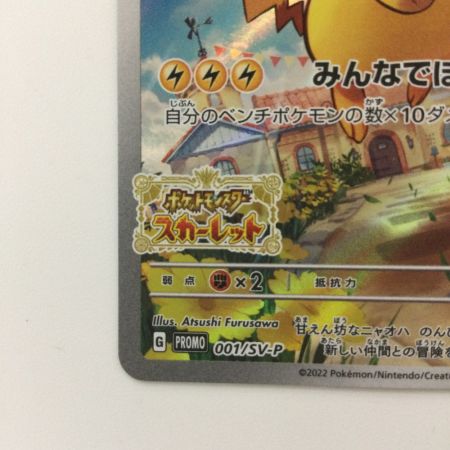   ポケモンカード ピカチュウ 001/SV/P ポケカ