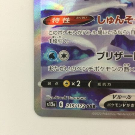   ポケモンカード スイクンV 215/172/S12A/B SAR ポケカ