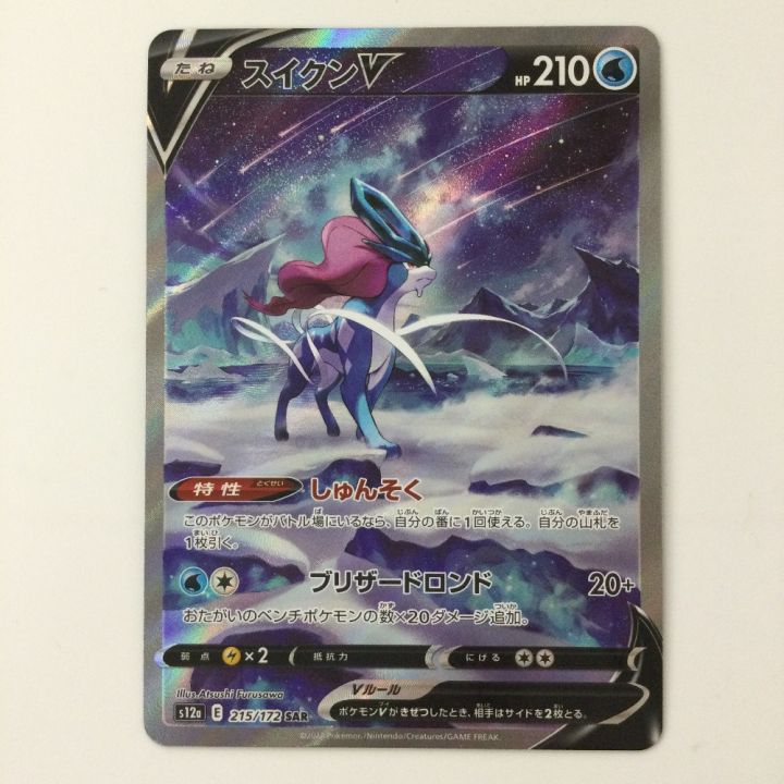 PSA10】ポケモンカードゲーム ポケカ スイクンV s12a 215/172 SAR 拡張