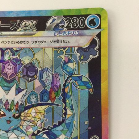   ポケモンカード シャワーズex 205/187/SV8A/B SAR ポケカ