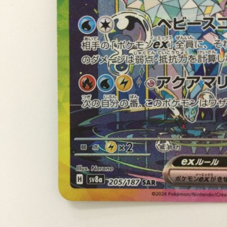   ポケモンカード シャワーズex 205/187/SV8A/B SAR ポケカ