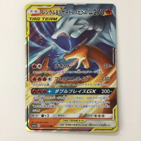   ポケモンカード レシラム＆リザードンGX 016/173/SM12A/B RR ポケカ