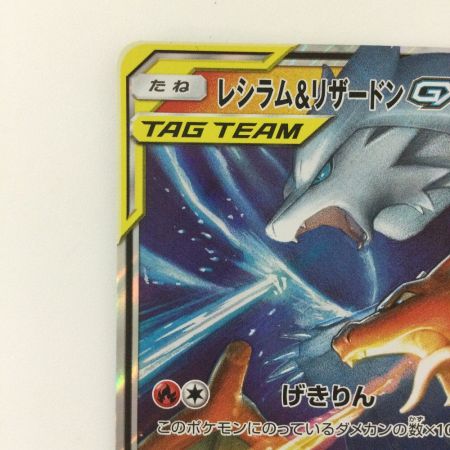   ポケモンカード レシラム＆リザードンGX 016/173/SM12A/B RR ポケカ
