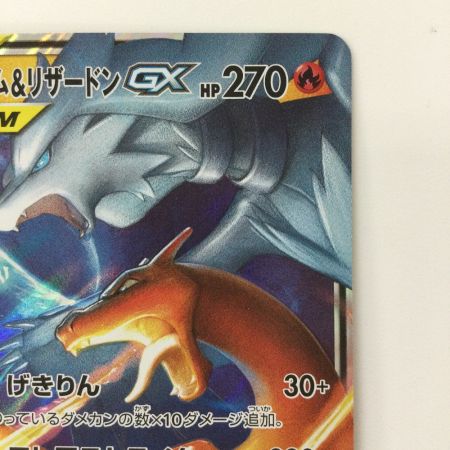   ポケモンカード レシラム＆リザードンGX 016/173/SM12A/B RR ポケカ