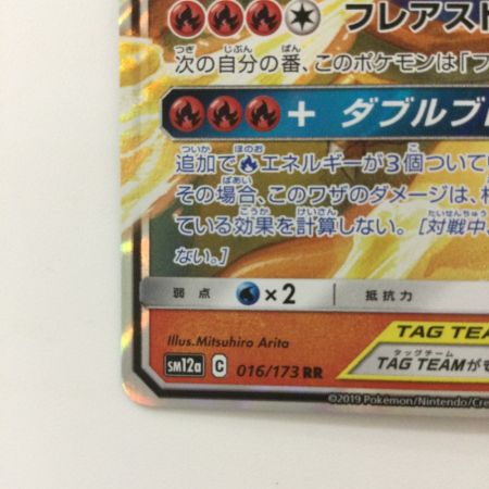  ポケモンカード レシラム＆リザードンGX 016/173/SM12A/B RR ポケカ