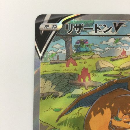   ポケモンカード リザードンV 211/172/S12A/B SAR ポケカ