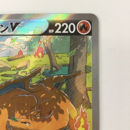   ポケモンカード リザードンV 211/172/S12A/B SAR ポケカ