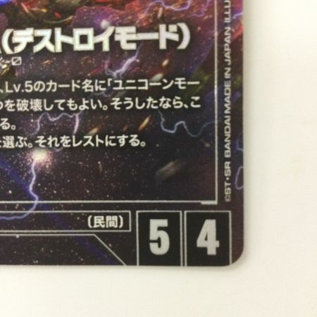   ガンダムカードゲーム ユニコーンガンダム（デストロイモード） GD01-002 LR+