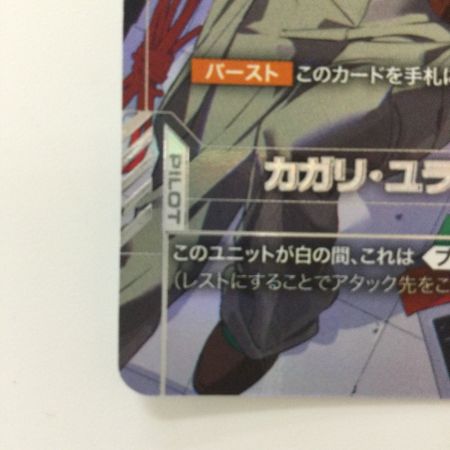   ガンダムカードゲーム カガリ・ユラ・アスハ GD01-096 R+