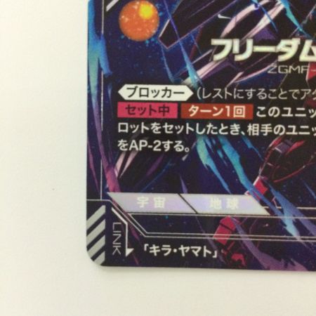   ガンダムカードゲーム フリーダムガンダム GD01-065 LR+