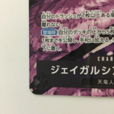   ワンピース パラレル）ジェイガルシア・サターン聖 OP13-083 R ワンピースカードゲーム