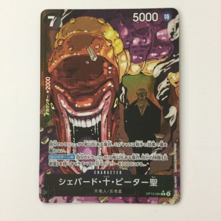   ワンピース パラレル）シェパード・十・ピーター聖 OP13-084 ワンピースカードゲーム