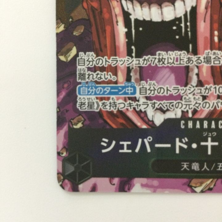 ワンピース パラレル）シェパード・十・ピーター聖 OP13-084