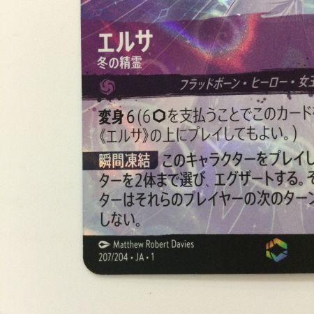   ディズニー・ロルカナ エルサ 冬の精霊 207/204 エンチャンテッド