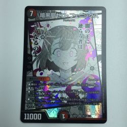 ζζ  トレカ デュエルマスターズ 暗黒凰ゼロ・フェニックス 25EX1SRMC7/MC10 Bランク