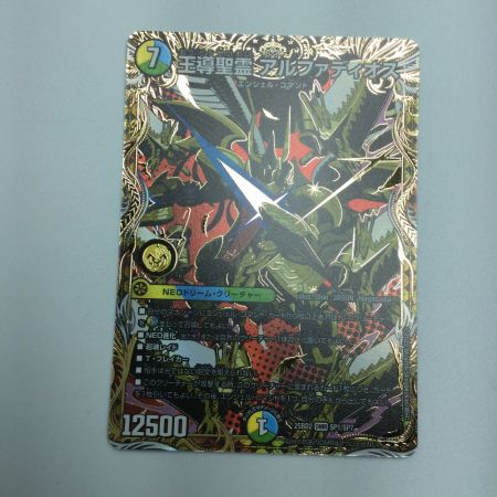   トレカ デュエルマスターズ 王導聖霊 アルファディオス 25BD1DMRSP1/SP7