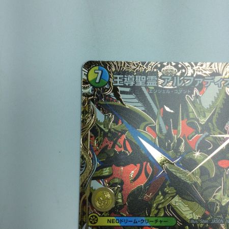  トレカ デュエルマスターズ 王導聖霊 アルファディオス 25BD1DMRSP1/SP7