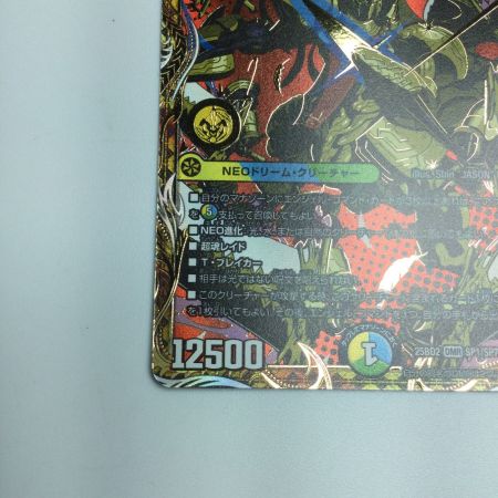   トレカ デュエルマスターズ 王導聖霊 アルファディオス 25BD1DMRSP1/SP7