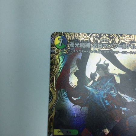   トレカ デュエルマスターズ 邪光間縛 ネロマノフ＝ルドルフ1世 25RP2SRSP4/SP5