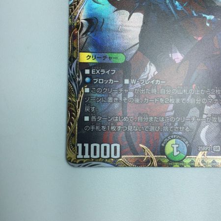   トレカ デュエルマスターズ 邪光間縛 ネロマノフ＝ルドルフ1世 25RP2SRSP4/SP5