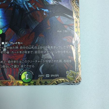   トレカ デュエルマスターズ 邪光間縛 ネロマノフ＝ルドルフ1世 25RP2SRSP4/SP5