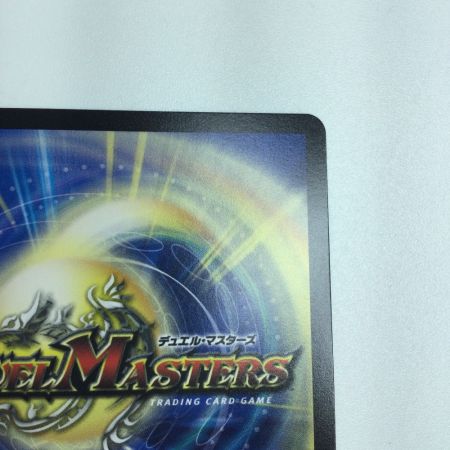   トレカ デュエルマスターズ 邪光間縛 ネロマノフ＝ルドルフ1世 25RP2SRSP4/SP5