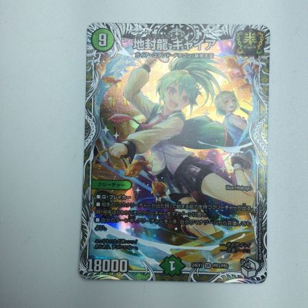   トレカ デュエルマスターズ 地封龍 ギャイア DM24EX1PR3/PR5