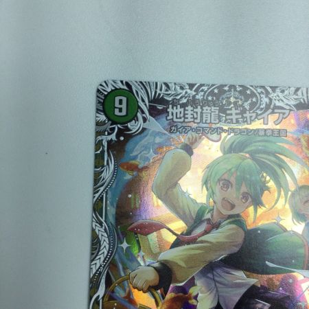   トレカ デュエルマスターズ 地封龍 ギャイア DM24EX1PR3/PR5