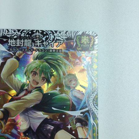   トレカ デュエルマスターズ 地封龍 ギャイア DM24EX1PR3/PR5