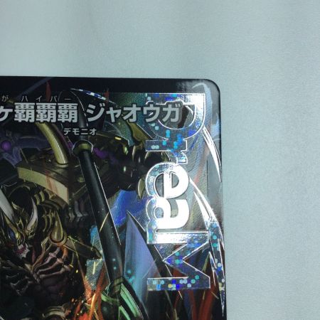   トレカ デュエルマスターズ 鬼ケ覇覇覇 ジャオウガ DM24RP4DM1/DM1